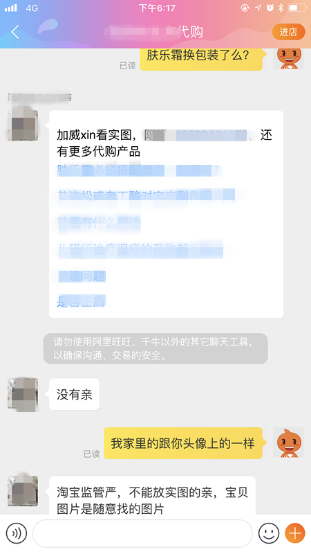 淘宝销售肤乐霜有监管