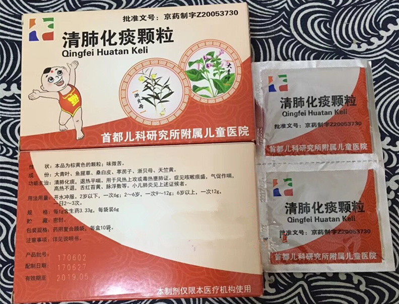 儿研所清肺化痰颗粒