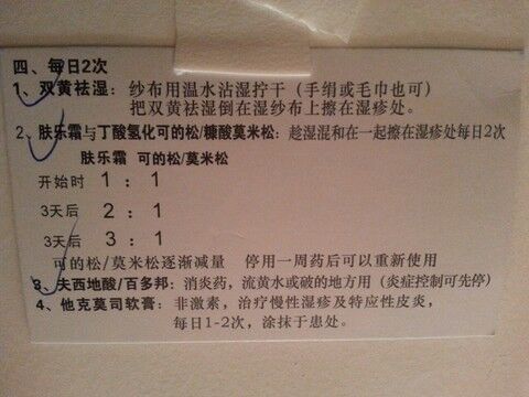 肤乐霜和艾洛松配合使用说明