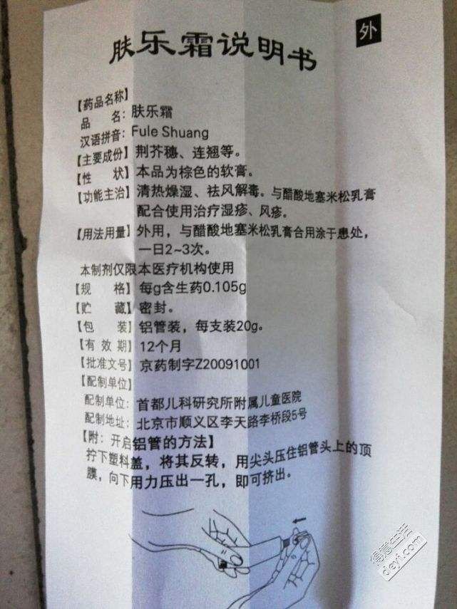 肤乐霜使用说明书